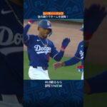 【MLB 】ベッツがダンスでチームを鼓舞！！#大谷翔平 #shorts #エンゼルス #ドジャース