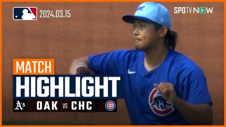 【今永先発＆鈴木はマルチ安打！】MLBスプリング・トレーニング アスレチックス vs カブス 試合ハイライト 3.15