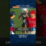 【MLB】大谷翔平とトラウトが再会！「対峙する2人を見るのはまだ慣れません 」 #shorts