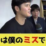 大谷翔平MLB韓国開幕戦後インタビュー2安打1打点1盗塁【走塁ミス、山本由伸について】