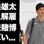 【驚愕】水原一平と同じ違法賭博で渡邊雄太も緊急逮捕…試合会場にも顔を出せない現在の状況に驚愕…NBAで活躍するバスケ選手の久慈パンとの崩壊した結婚生活がヤバい…