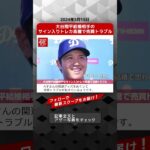 大谷翔平結婚相手のサイン入りトレカ高騰で売買トラブル NEWSポストセブン【ショート動画】 #shorts