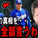 【ホリエモン】これが大谷翔平選手の通訳・水原一平さんの正体です。彼らについてハッキリ言います【堀江貴文/NewsPicks/田中真美子/ドジャーズ/グローブ水原一平】