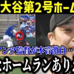 大谷翔平OP戦2号2ラン＆猛打賞！対戦したジャイアンツ監督が本音告白！「間近で見てわかったんだが…」【最新/MLB/大谷翔平】