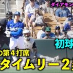 OP戦初の第4打席で打つ！大谷翔平 最終打席でタイムリー２ベース！【現地映像】3月11日ドジャースvsダイアモンドバックスOP戦