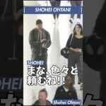 【SHO-TIME】52 大谷翔平 空港で新通訳くんに注意を促したら返答にキレる大谷翔平 #大谷翔平 #ドジャース #shotime