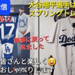 【ライブ配信】大谷翔平選手は大活躍のスプリングトレーニングでした⚾️韓国へは飛んだのかな✈️⁉️ファンの皆さんと楽しく😆気ままにおしゃべりします✨Shinsuke Handyman がライブ配信中！