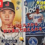 【ライブ配信】大谷翔平選手は元気にプレイ⚾️エンジェルスの粋な演出に迎えられる‼️ファンの皆さんと楽しく😆気ままにおしゃべりします✨Shinsuke Handyman がライブ配信中！