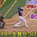 ㊗️２号ツーランホームラン～高々と上がったボールはレフト芝生席へ！～打撃絶好調の猛打賞！～【大谷翔平選手】Shohei Ohtani 2nd HR vs White Sox 2024