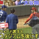 テイラー・ウォード選手といっしょにスタジアムを後にする！【大谷翔平選手】Shohei Ohtani Spring Game vs Angels 2024