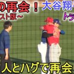 試合直前ウォームアップ中にハグの嵐・嵐・嵐！～ダイジェスト版～【大谷翔平選手】Shohei Ohtani Spring Game vs Angels 2024