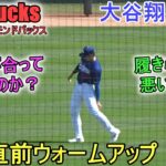 試合直前ウォームアップ【大谷翔平選手】Shohei Ohtani Spring Game vs D-Bucks 2024