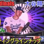 スターティングラインナップ～対カージナルス～【大谷翔平選手】Shohei Ohtani vs Cardinals 2024