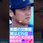 👨💕👸大谷翔平結婚発表記者会見④🐶💖#ShoheiOhtani💐🌷⚾🌸#Shorts🌹