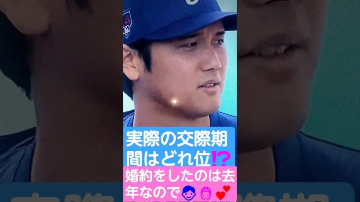 👨💕👸大谷翔平結婚発表記者会見④🐶💖#ShoheiOhtani💐🌷⚾🌸#Shorts🌹