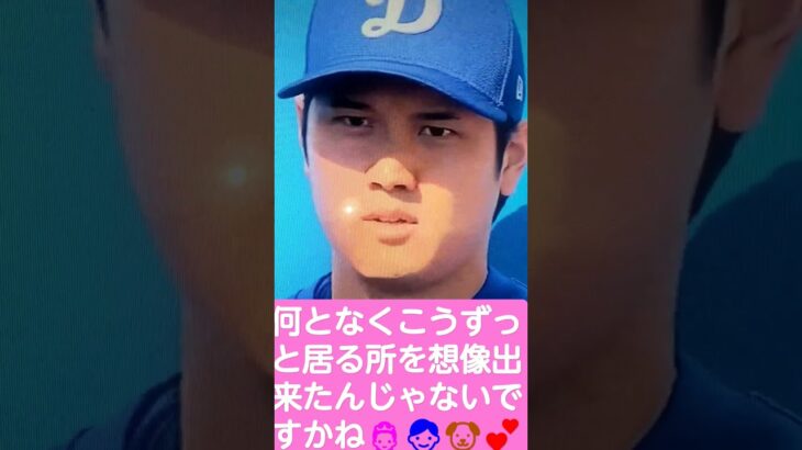 👸👨#大谷翔平選手結婚発表記者会見⑦🐶💑#ShoheiOhtani🌠🏆⚾🌷#Shorts🌹