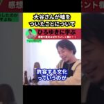 【ひろゆき】大谷翔平さんが嘘をついたことについて【切り抜き/違法賭博/通訳/水原一平/借金】#Shorts