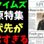 【海外報道】米TV局が水原一平氏の現在の潜伏先を特定「韓国から自ら手配した飛行機で…」【大谷翔平/海外の反応】