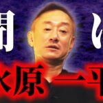 【井川意高 俺は実刑でよかった 罪を償えたし親友がいた】水原一平氏の末路はコレ〈政経電論TV公認切り抜きch〉#佐藤尊徳 #井川意高 #政経電論 #大谷翔平