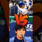 【まとめ】大谷翔平VS水原一平！どっちが悪い？気になる世間の評価は？ #賭博  #ギャンブル #野球 #shorts