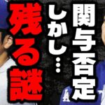 【大谷翔平の会見解説】水原一平通訳の違法賭博問題、ドジャース大谷選手は関与を完全否定。しかし、辻褄の合わない残った謎を指摘するかなえ先生【Vtuber切り抜き】