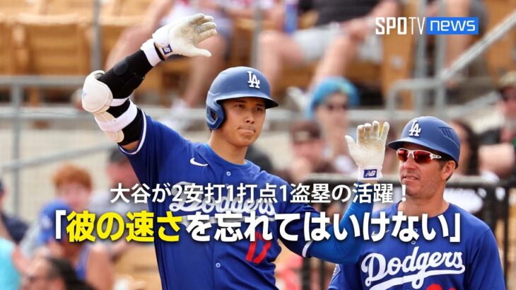 【現地実況】大谷がWソックス戦で2安打1打点1盗塁の活躍！「彼がどれだけ速いか忘れてはいけない」