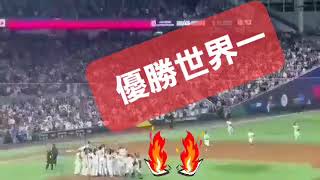 WBC 2023 14年ぶり 日本優勝の瞬間🏆✨‼️ LoanDepot Park