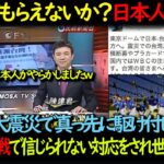 【実話】東日本大震災で世界最速で救助に来た台湾、WBC日本戦でまさかの待遇を受けた結果・・・