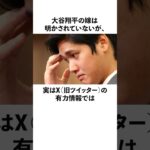 大谷翔平の嫁に関してのX(旧Twitter)の雑学 #大谷翔平  #ドジャース  #野球  #shoheiohtani