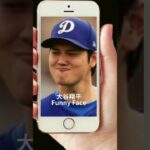 【大谷翔平】ファニー・フェース (funny face#1) 😂😂😂 #shorts #shoheiohtani #baseball #mlb