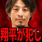 【ひろゆき】勘違いしてる大人が多すぎる…なぜ大谷翔平の嘘に気づかない？【 切り抜き 芦原妃名子 大谷翔平 水原一平 お金 ひろゆき切り抜き hiroyuki】