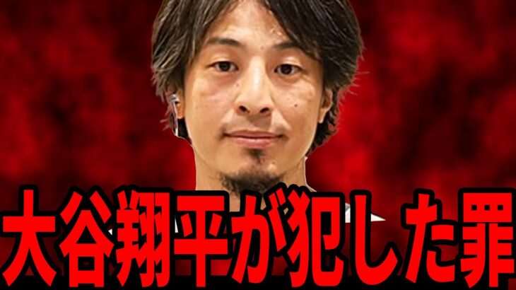 【ひろゆき】勘違いしてる大人が多すぎる…なぜ大谷翔平の嘘に気づかない？【 切り抜き 芦原妃名子 大谷翔平 水原一平 お金 ひろゆき切り抜き hiroyuki】