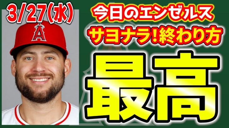 【いける】大谷翔平凱旋😭シルセスがヤバい👏ロースター決定🎉サノー祝砲💣エステベス不安🤔モンゴメリー…　mlb エンゼルス【ぶらっど】