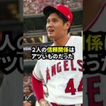 水原一平の解雇！？ #mlb #ドジャース #shorts