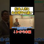 【大谷翔平】ちゃんと会見して弁明をした松本人志はなぜ会見しないのか？　 #立花孝志 #nhk党 #nhkから国民を守る党　#大谷翔平　#松本人志　#週刊文春