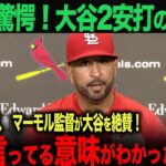 【海外の反応】ド軍大勝！大谷翔平２安打の活躍！試合後、マーモル監督のコメントが…　ohtani 大谷翔平  トラウト　ムーキー・ベッツ　フリーマン　カーショウ　グラスノー