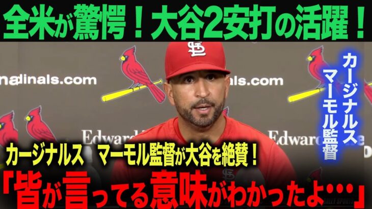 【海外の反応】ド軍大勝！大谷翔平２安打の活躍！試合後、マーモル監督のコメントが…　ohtani 大谷翔平  トラウト　ムーキー・ベッツ　フリーマン　カーショウ　グラスノー