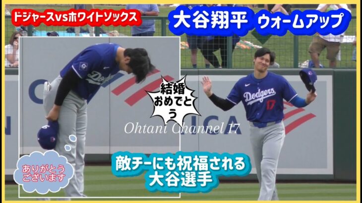 ウォームアップ中敵チームに祝福される大谷選手㊗️🎉#大谷翔平現地映像 #大谷翔平 #ohtanishohei #ドジャース