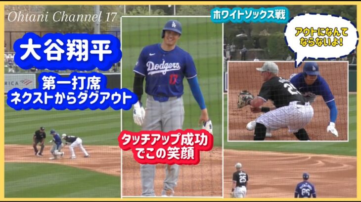 タッチアップ成功で満遍の笑み❗️第一打席ネクストからダッグアウトまで#大谷翔平現地映像 #大谷翔平速報 #ohtanishohei #mbl #ドジャース #dodgers