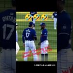 🤣🤣🤣 #shoheiohtani #大谷翔平 #baseball #shorts #japan #trending #野球 #野球解説 #mlb #trendingshorts #メジャーリーグ