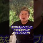 ホリエモンが今話題沸騰の水原一平違法ギャンブル問題を語る　#ホリエモン #堀江貴文 #short