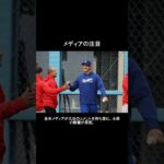 水原時間に関してロバーツ監督#大谷翔平 #shorts #水原一平 #嫁