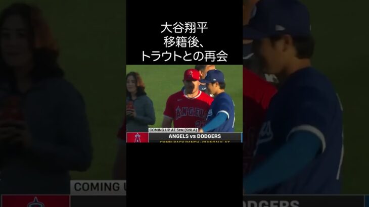 【大谷翔平】移籍後、トラウトとの再会 #shorts #大谷翔平