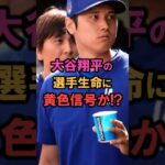 大谷翔平への「ホリエモンの指摘」に関する雑学 #shorts #雑学 #豆知識