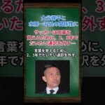 ［前園真聖］大谷翔平と水原一平氏の関係性に、サッカーは言葉を覚えるために、２、３年でだいたい通訳を外す… #shorts #前園真聖 #大谷翔平 #水原一平