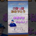 大谷翔平さん　結婚相手はどんな人？　　#shorts  #大谷翔平 結婚相手　#占い   #霊視  #霊能者   #蒼ひろみ