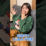 大谷翔平の結婚報告を受けた当日の彼女の反応が酷い…🥲ｗｗ#shorts