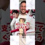 【大谷翔平の結婚について】元同僚エステベスが語った発言がエモい…#大谷翔平  #エンゼルス #エピソード#shorts