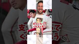 【大谷翔平の結婚について】元同僚エステベスが語った発言がエモい…#大谷翔平  #エンゼルス #エピソード#shorts