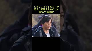 「一平さんを傷つけた」大谷翔平が告白していた“悪いこと”、水原氏との「切なすぎる」思い出 #shorts  #大谷翔平 #違法賭博 #水原一平 #26日に大谷会見